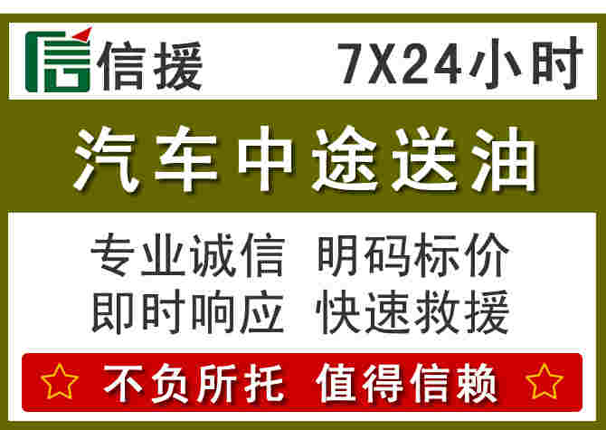 山丹汽车救援送柴油