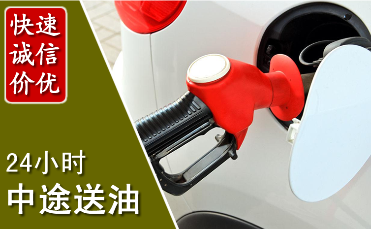 山丹中途汽车送防冻液