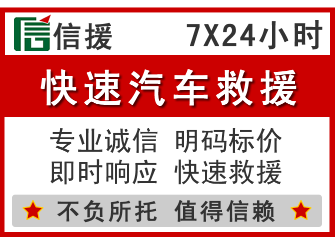 山丹信援汽车送油救援电话 山丹信援汽车送油救援电话