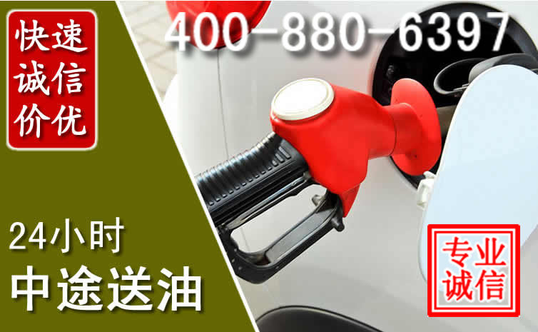 山丹汽车送油救援电话 山丹汽车送油救援电话